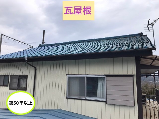 瓦屋根