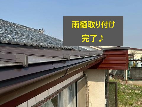 雨樋取り付け完了