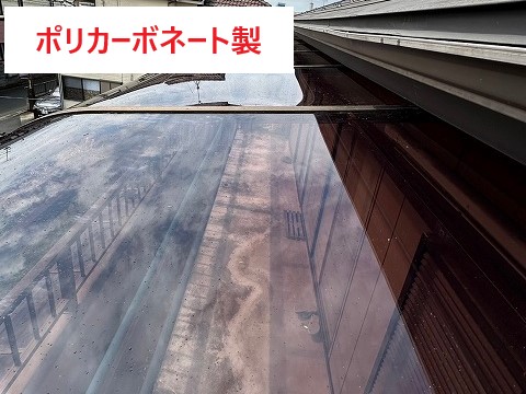 ベランダ屋根交換　波板と平板の特徴紹介
