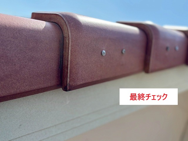 屋根の端っこ?ケラバ瓦の修理
