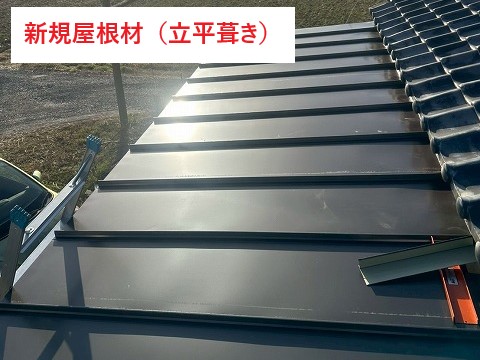 トタン屋根の葺き替え工事