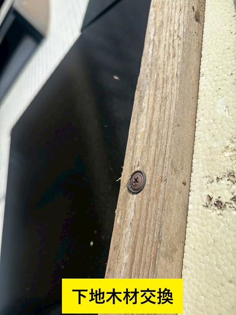 下地木材交換