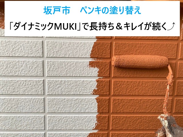 坂戸市ペンキの塗り替え