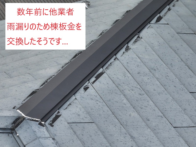 屋根カバー工法を実施（重ね葺き）