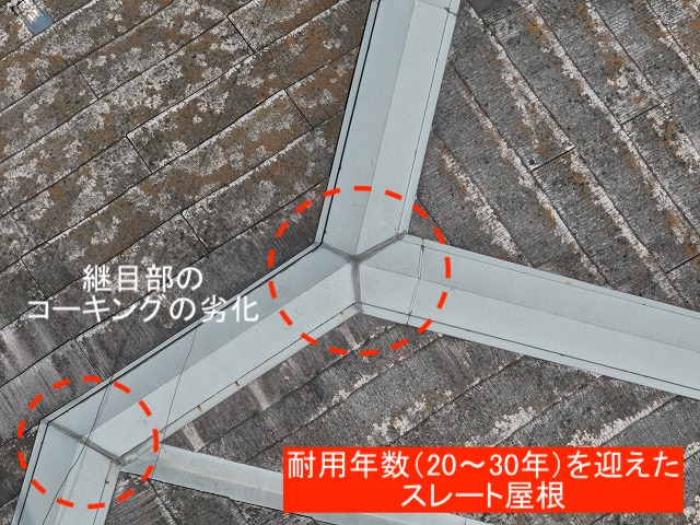 スレート屋根の経年劣化