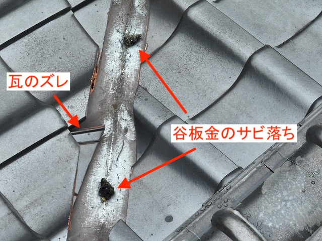 谷板金のサビや穴あき