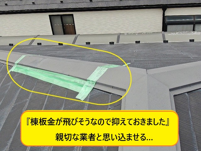 鳩山町で悪徳業者が横行