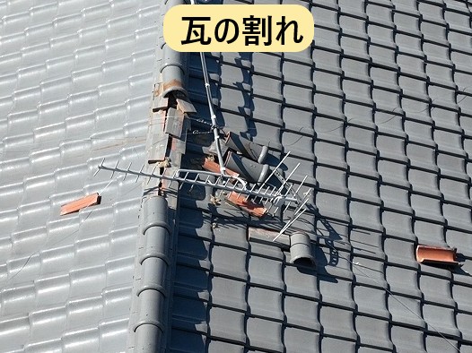 瓦の割れ