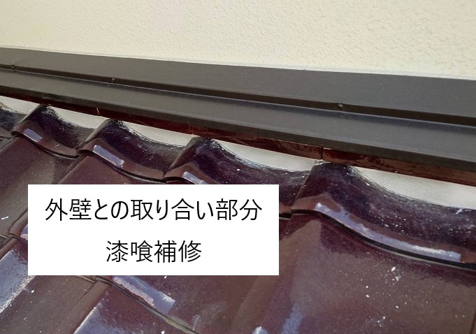 瓦屋根の漆喰修理　棟瓦詰め直し