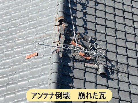 アンテナ倒壊