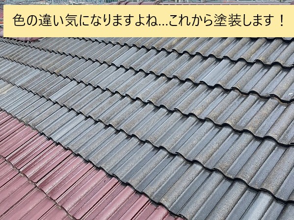 モニエル瓦の葺き直し　塗装工事