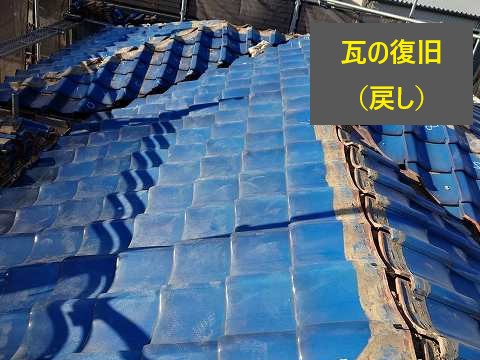 瓦修理　瓦屋根の葺き直し工事を実施しました