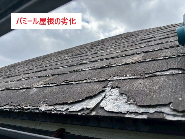 その屋根大丈夫？パミール屋根をカバー工事！