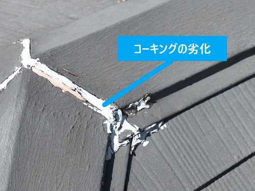 コーキングの劣化①