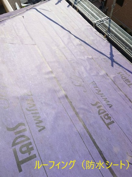 ルーフィング張り