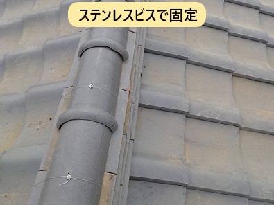 ステンレスビスで固定
