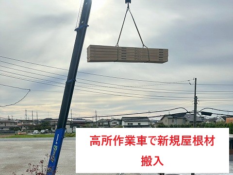 屋根リフォーム　カバー工法の手順をご紹介します♪