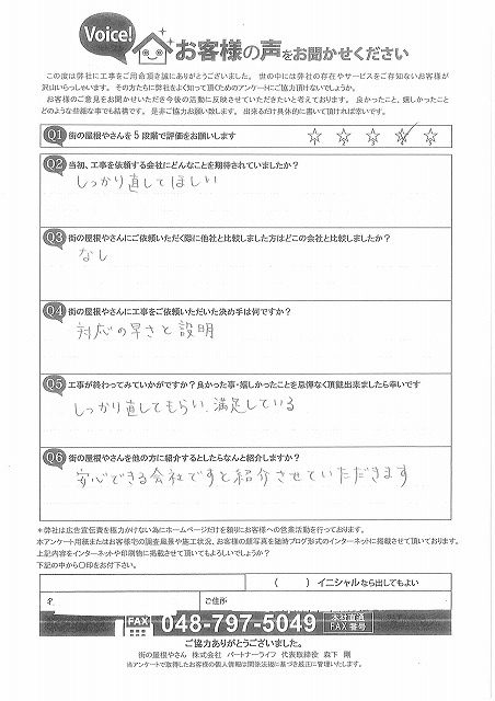 工事後お客様の声