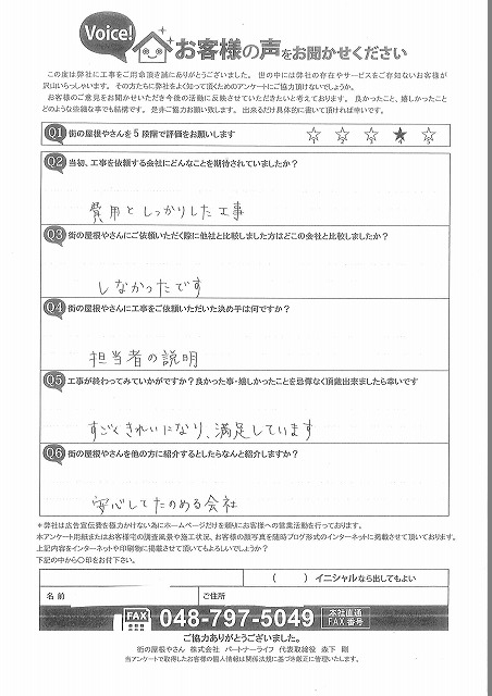 工事後お客様の声