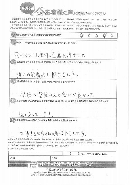 工事後お客様の声