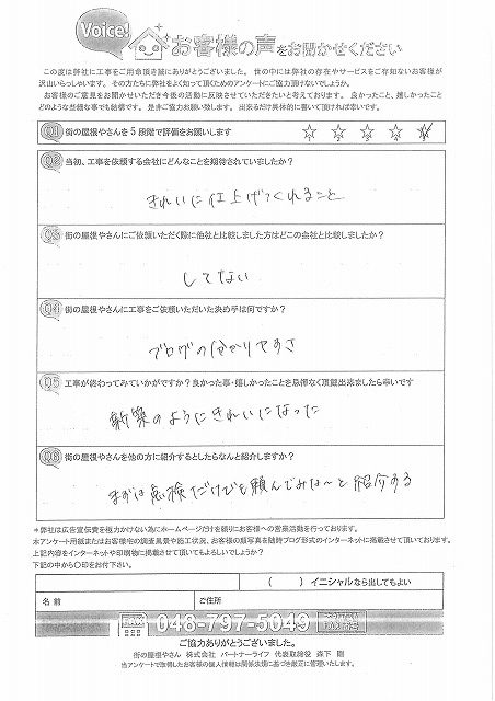 工事後お客様の声