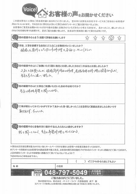 工事後お客様の声