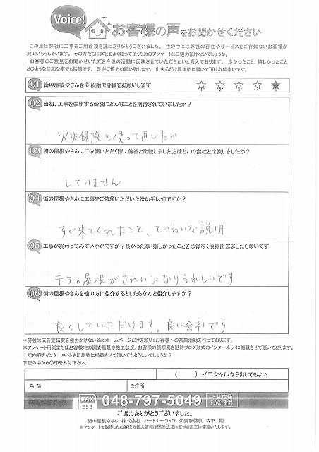 工事後お客様の声