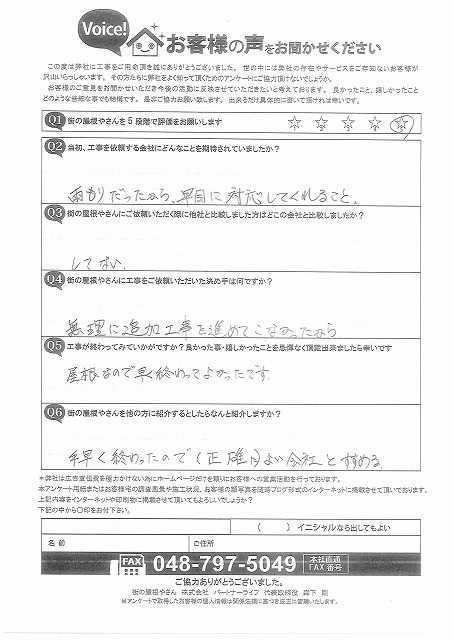 工事後お客様の声