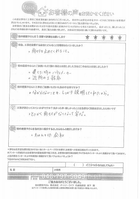 工事後お客様の声