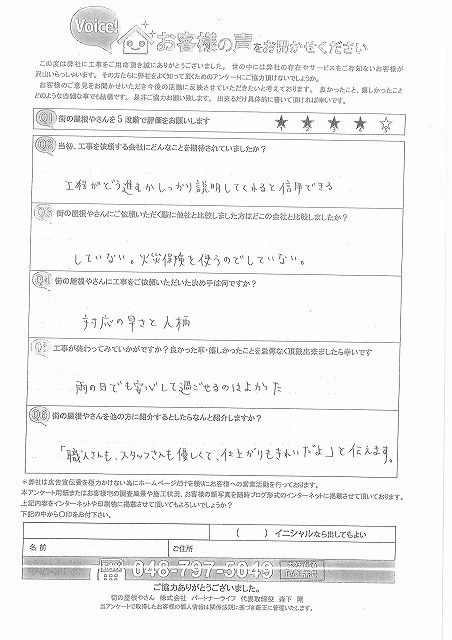 工事後お客様の声
