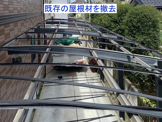 屋根材撤去後の骨組み