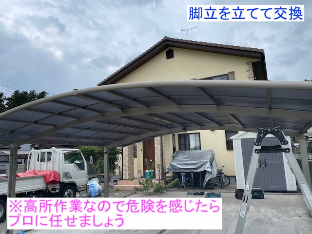 カーポート屋根交換工事