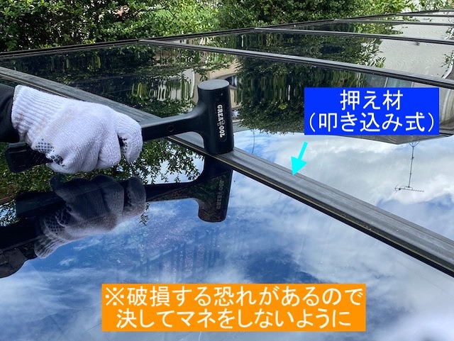 押え材で屋根材を固定