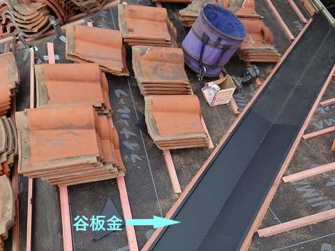 谷板金の設置