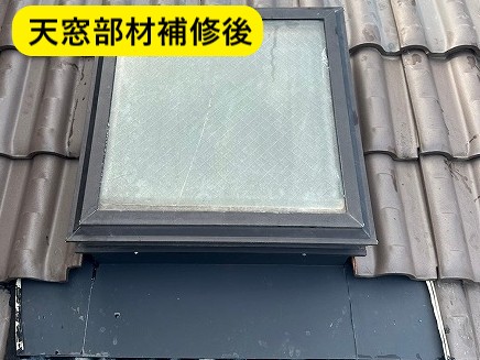 天窓補修後