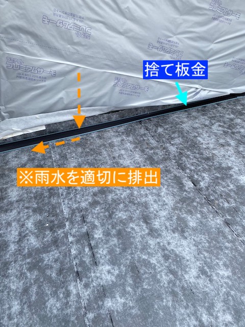 捨て板金設置