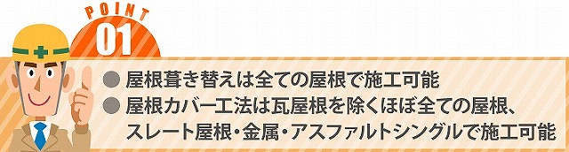 問題のある屋根　かわらUのメンテナンス方法をご紹介