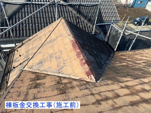 棟板金交換工事施工前