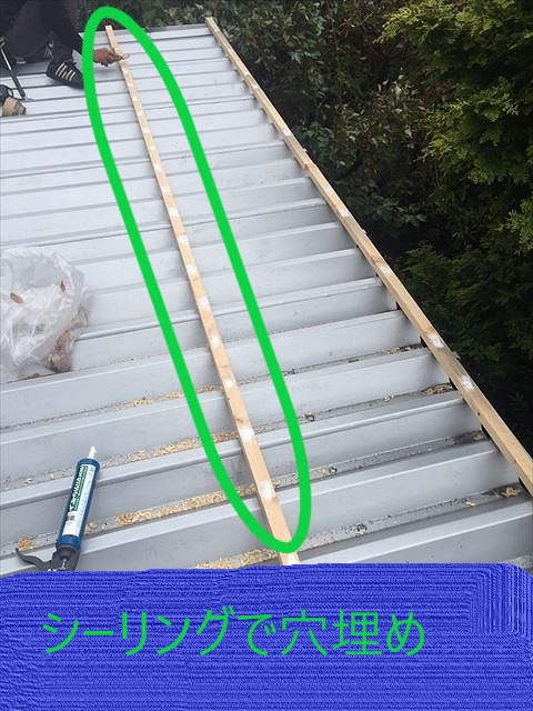 シーリングで穴埋め