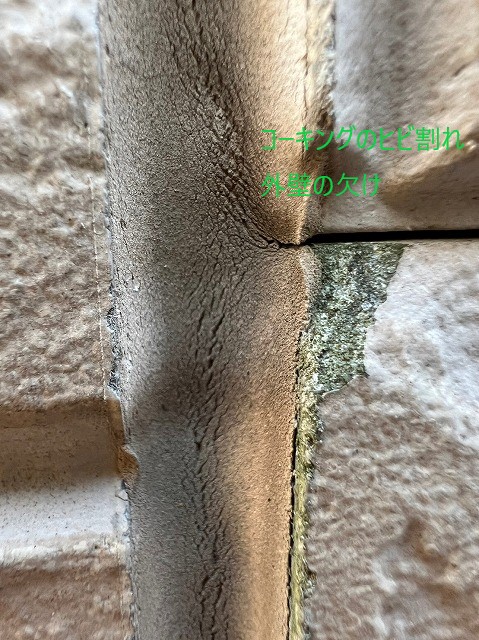 コーキング写真　ひび割れ