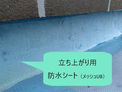 陸屋根の防水工事を実施　ギルフォームを使用して完全防水
