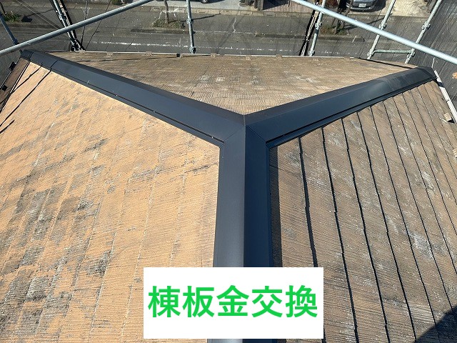 棟板金交換工事