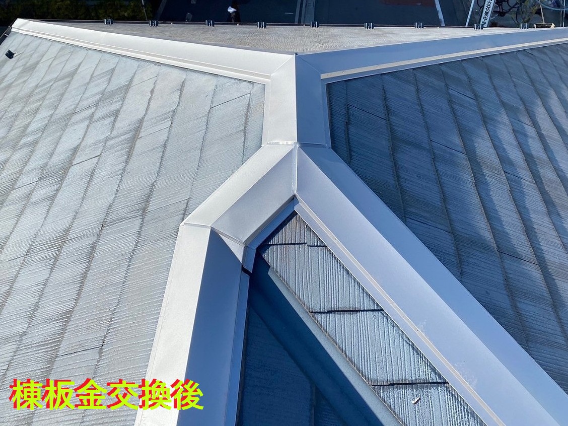 劣化した棟板金交換後写真