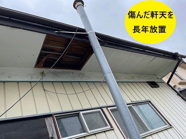 軒天劣化を放置