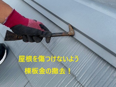 屋根が壊れてると指摘され不安に…棟板金の浮きを直しましょう