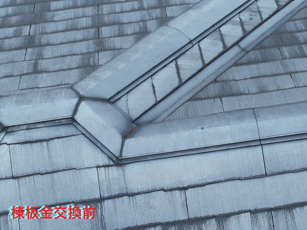 劣化した棟板金交換前