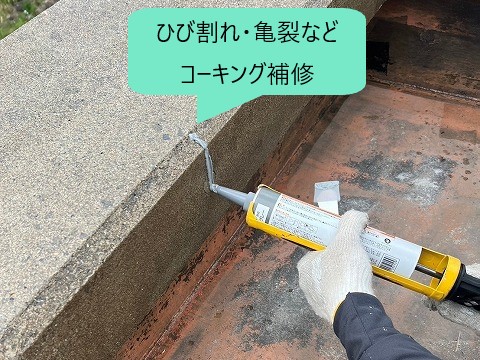 陸屋根の防水工事を実施　ギルフォームを使用して完全防水