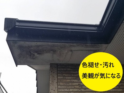 軒天美観が悪くなっています