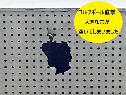 ゴルフボールが当たり穴