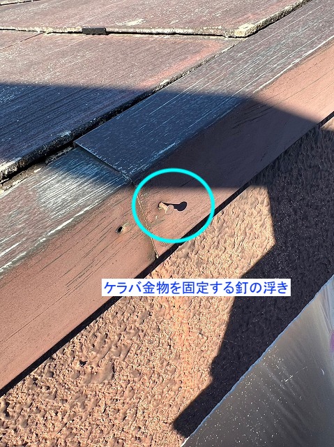 ケラバの釘浮きの補修中